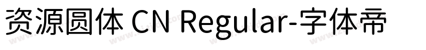 资源圆体 CN Regular字体转换
